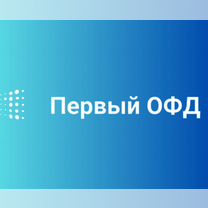 Код активации и продления Первый oфд