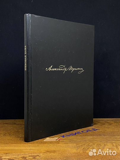 Пиковая дама