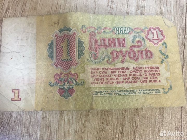 СССР рубь