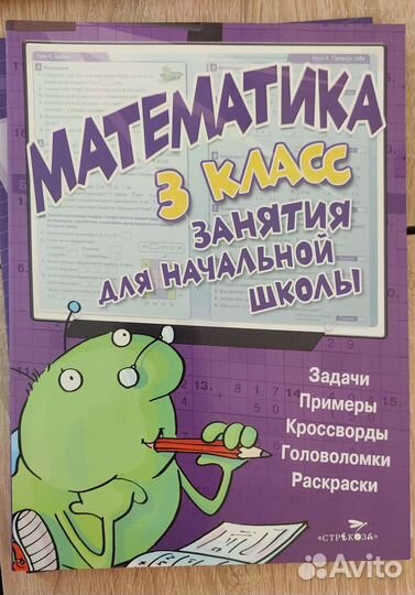 Книги для дополнительных занятий, 3-4 класс
