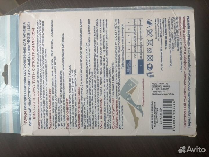 Компрессионные чулки 2 класс 2 размер