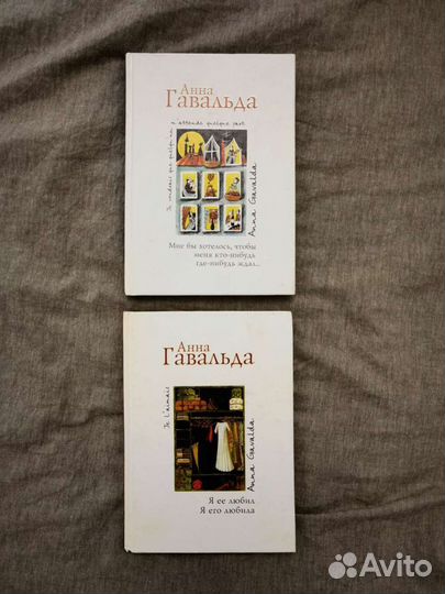 Книги Анна Гавальда, твердый переплет