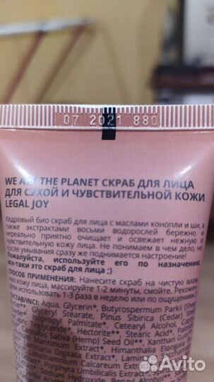 Скраб для лица Legal joy