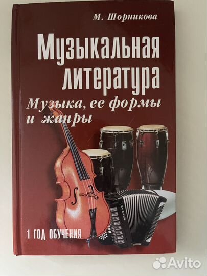 Музыкальная литература учебник