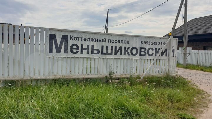 Участок 9,2 сот. (СНТ, ДНП)