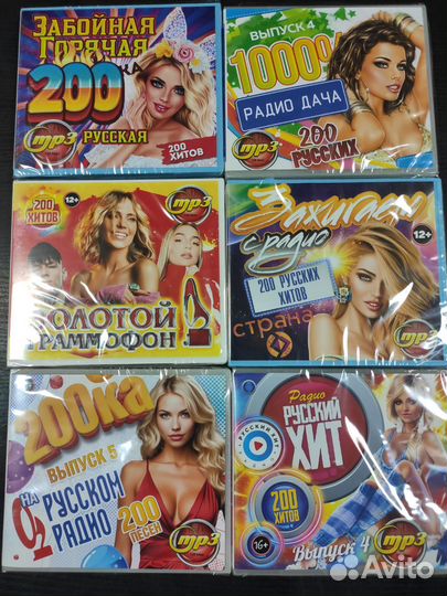 Диски мр-3 сборники