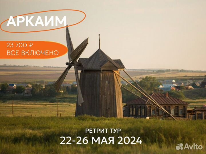 Поездка в Аркаим