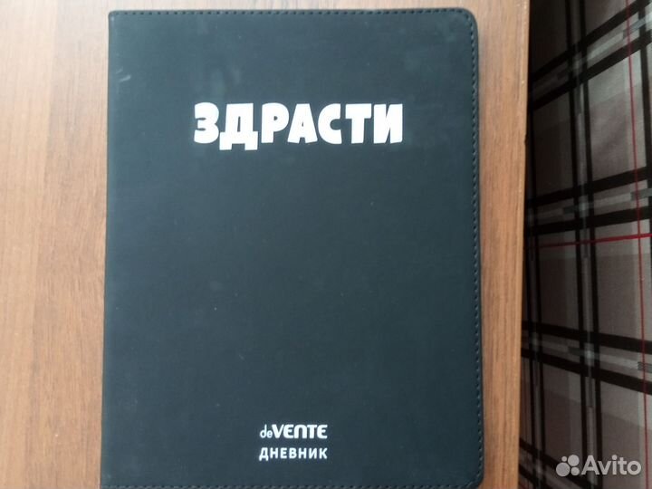 Дневник школьный