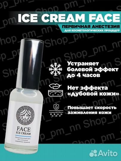Первичная анестезия face для перманента