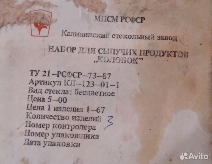 Набор для сыпучих продуктов 