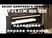 NUX WK-310 Цифровое Пианино в Коробке Гарантия NEW
