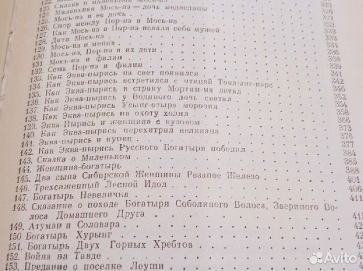 Мифы, предания, сказки хантов манси