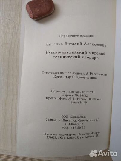 Словарь англиийский морской технический