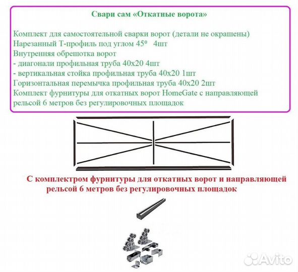 Откатные ворота из Т-профиля 6м. Home Gate (кав)