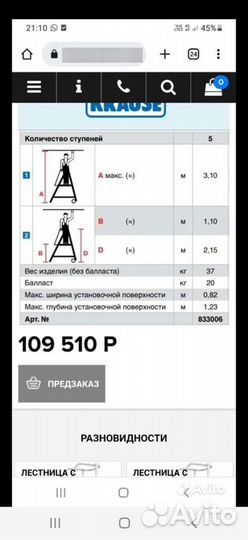 Лестница платформа 