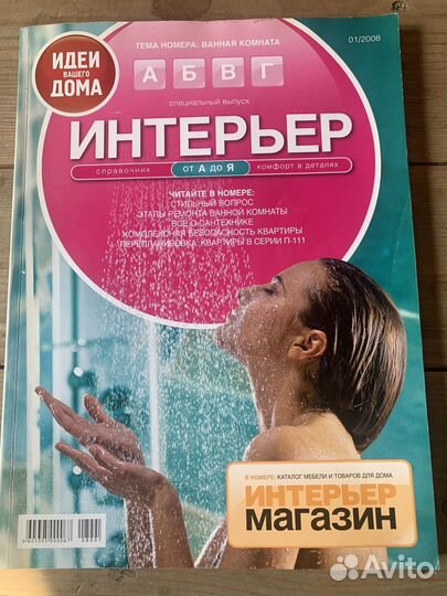 Журнал, книги по интерьеру и дизайну дома