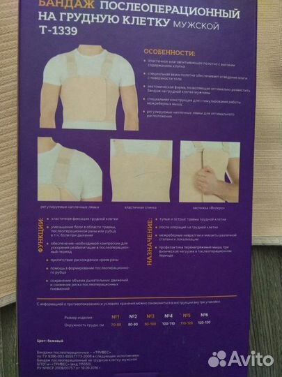 Бандаж послеоперационный для грудной клетки
