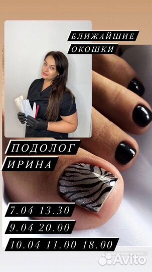 Маникюр и педикюр, подолог