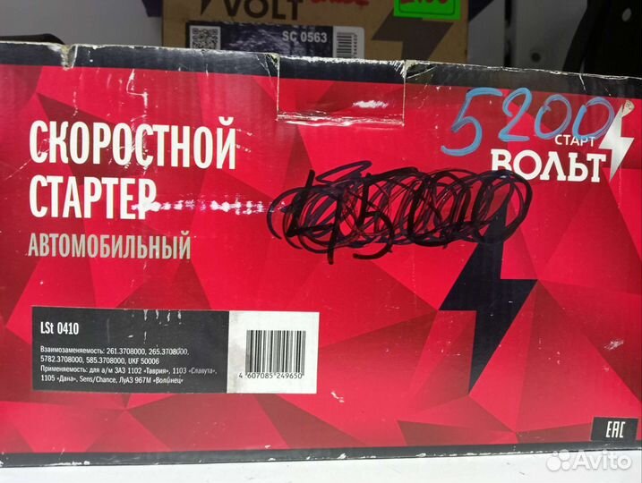 Новый стартер оригинал