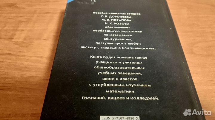 Пособие/учебник по математике для абитуриентов