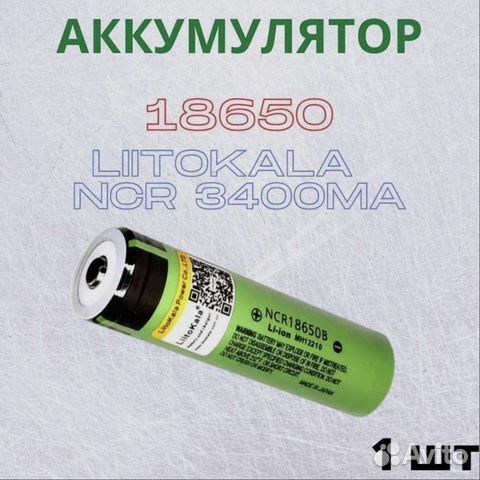 Аккумулятор Li-Ion 3400 мАч 3.7 В