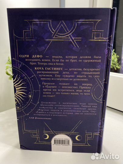 Книга Ковен озера шамплейн