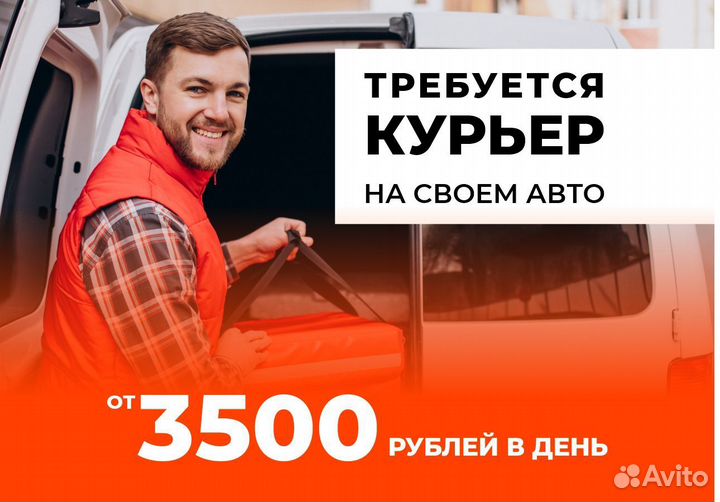 Подрабокта курьером без опыта