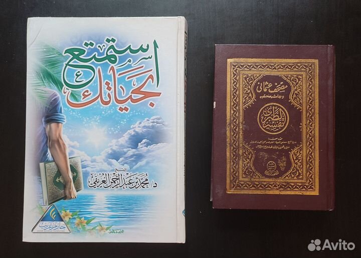 Арабский язык (книги о грамматике и религии)