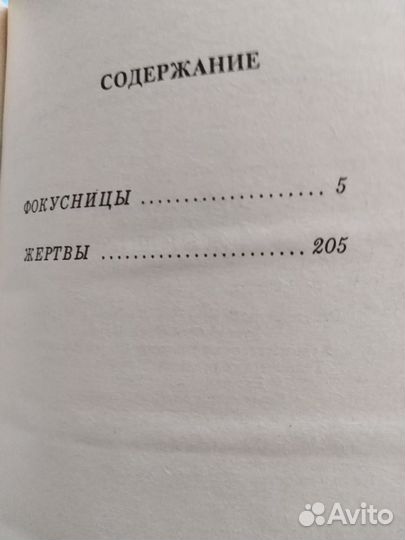 Буало-Насержак. Жертвы. Детектив