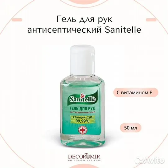 Антисептик гель для рук Sanitelle с витамином E