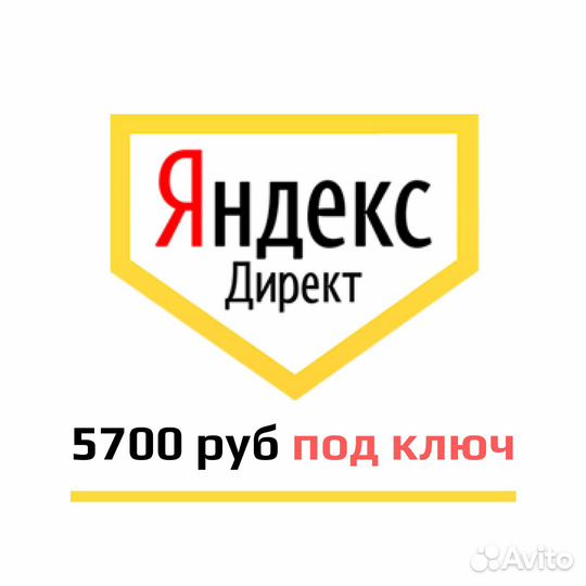 Яндекс Директ. Настройка Яндекс Директ