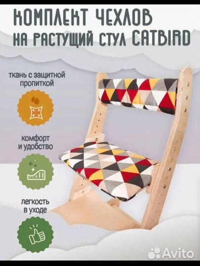 Чехол на растущий стул