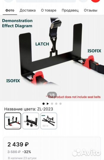 Крепление изофикс
