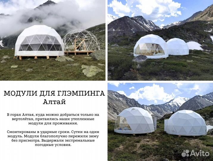 Готовый глэмпинг, шатер сфера