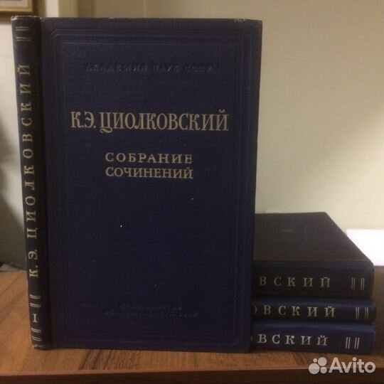 Циолковский К.Э.Собрание сочинений