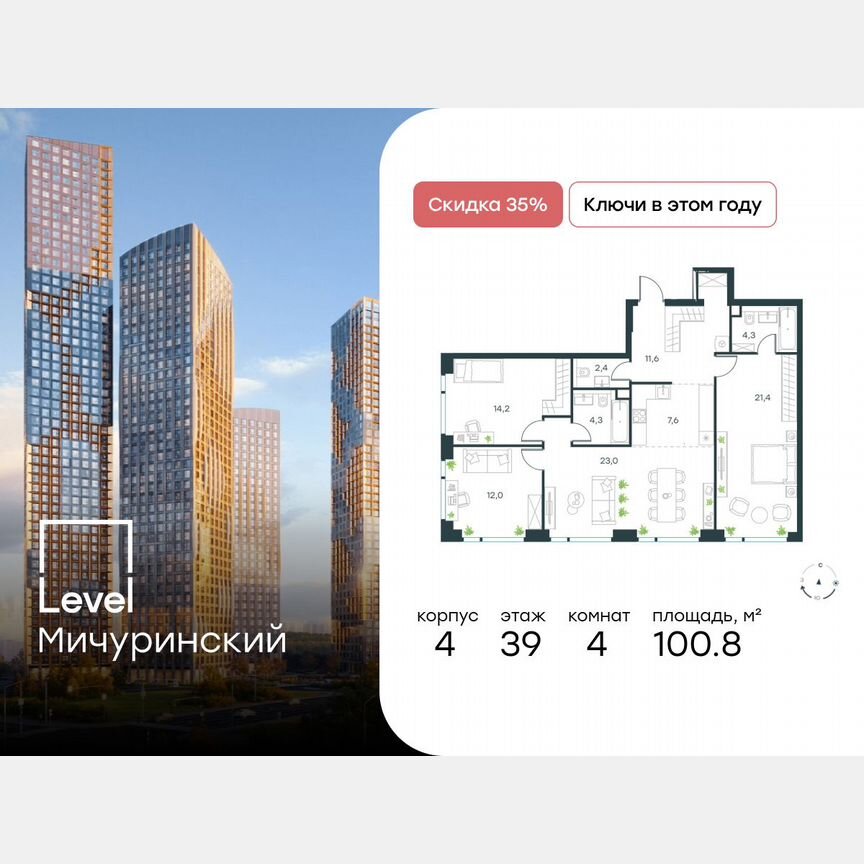 4-к. квартира, 100,8 м², 39/45 эт.