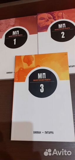 Манхэттенские проекты, комиксы