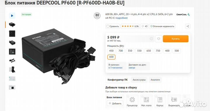 Deepcool pf600
