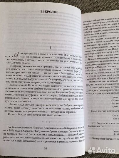 Книга Русская канарейка трилогия