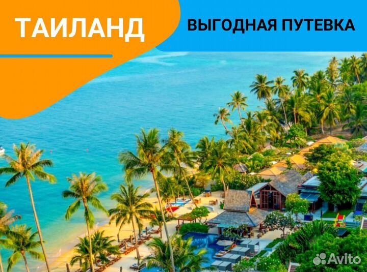 Тур Таиланд от 1-го чел