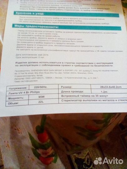 Уф-стерилизатор