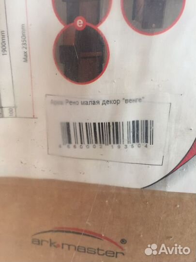 Дверная Арка Рено Малая