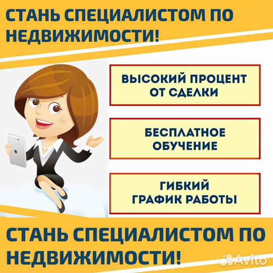 Начинащий специалист по недвижимости без опыта обу