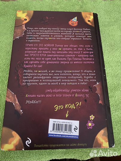 Дневник Диппера и Мейбл