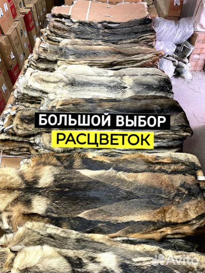 Меховые накидки из волка