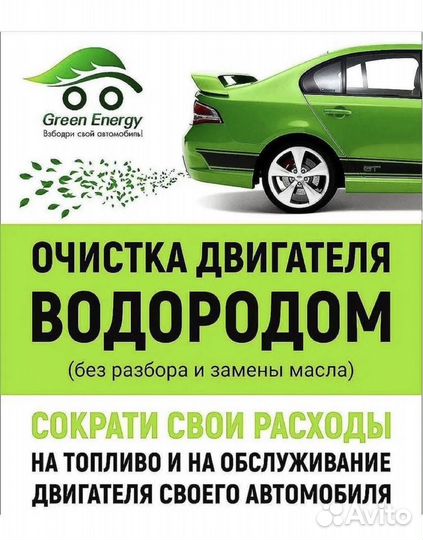 Раскоксовка двигателя водородом