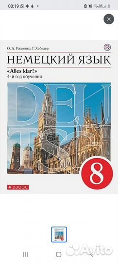 Немецкий язык. 8 класс. Учебник. 4-й год обучения