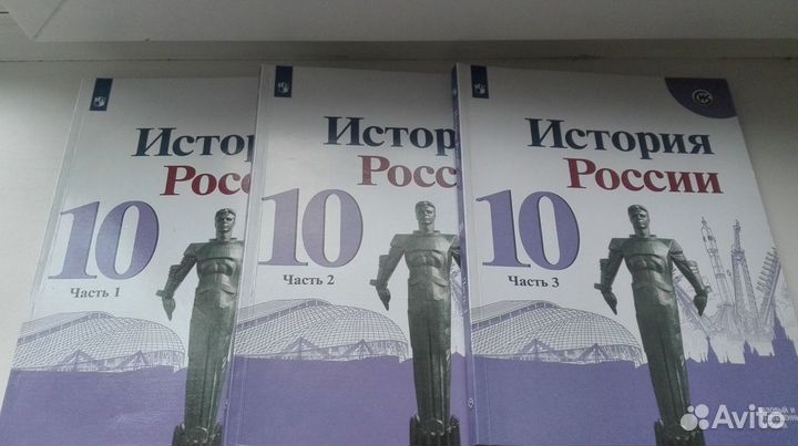 Учебники Истории 10кл