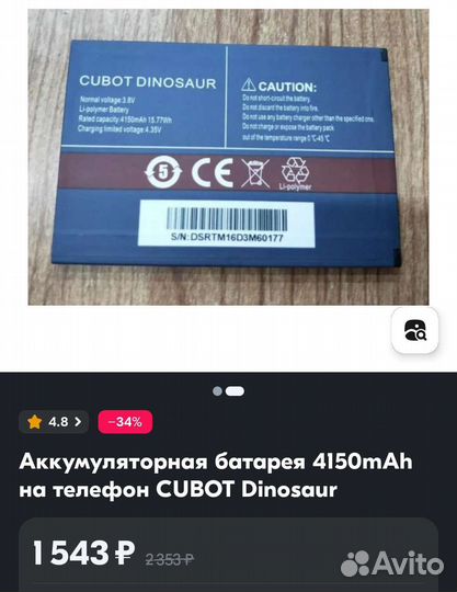 Аккумулятор для смартфона