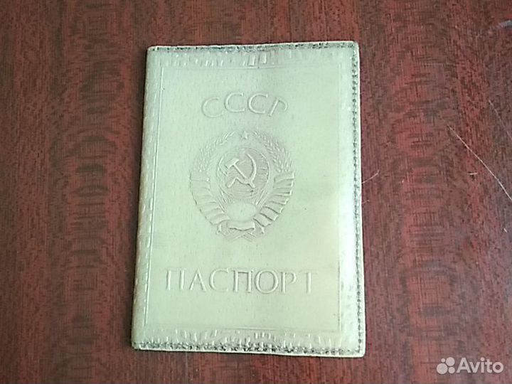 Обложка на паспорт СССР